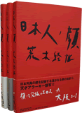 『大阪ノ顔』(全3巻)